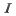 斜體