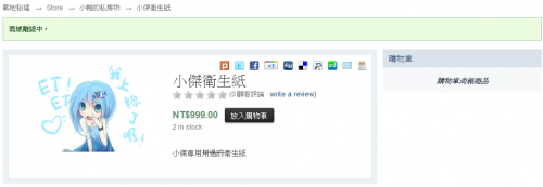 Store - 小傑衛生紙.png